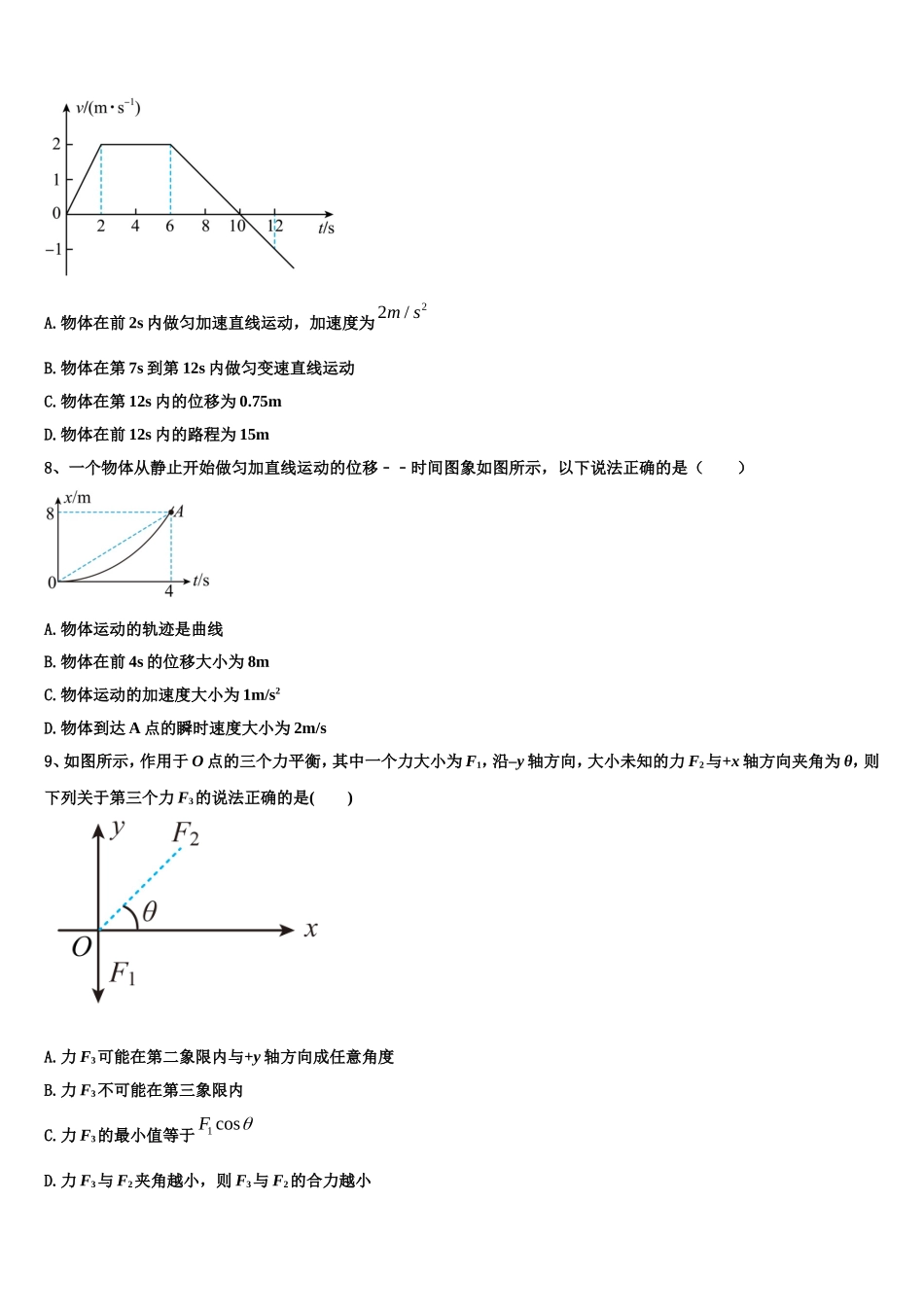 2022年四川省成都龙泉第二中学物理高一第一学期期末教学质量检测试题含解析_第3页