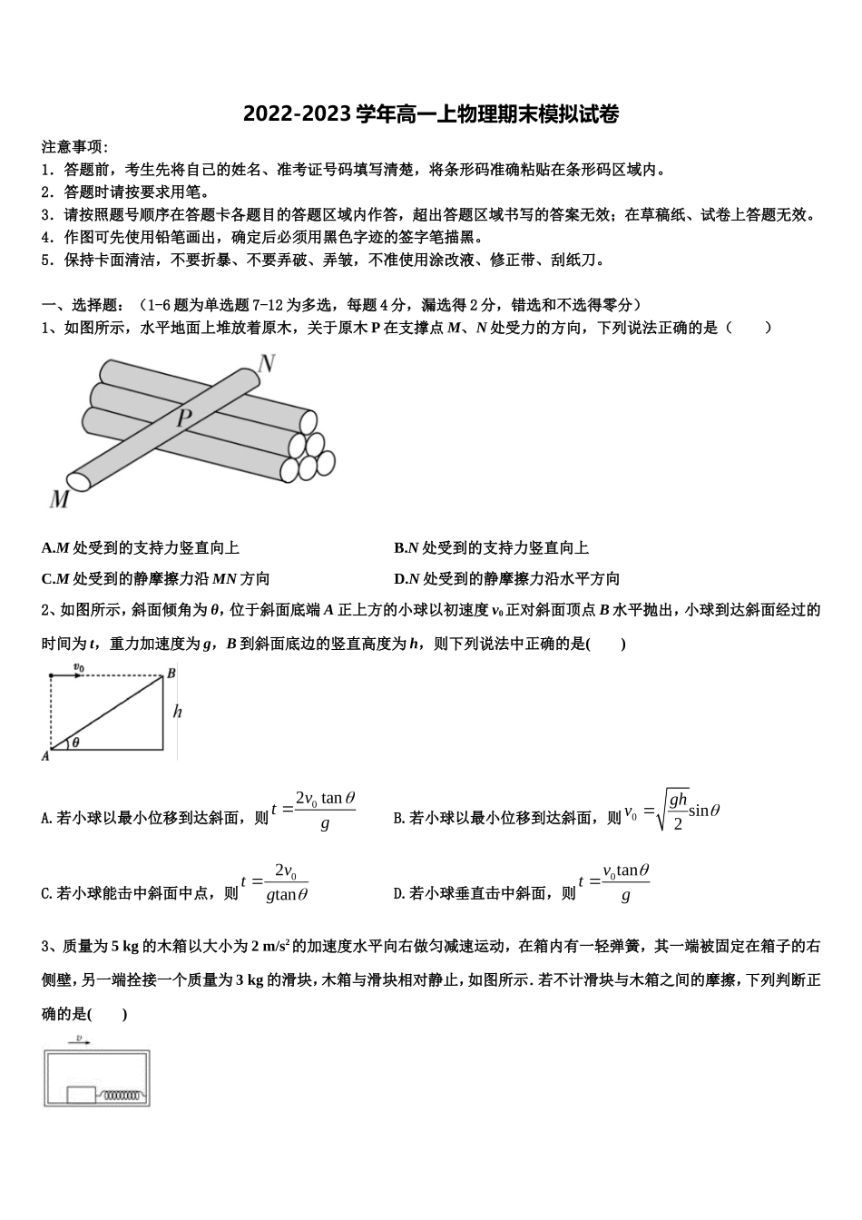 2022-2023学年江西省宜春市上高县第二中学物理高一上期末质量跟踪监视模拟试题含解析_第1页