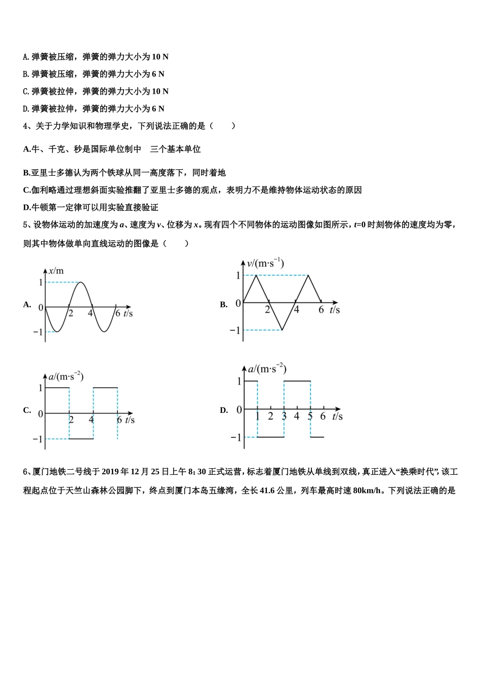 2022-2023学年江西省宜春市上高县第二中学物理高一上期末质量跟踪监视模拟试题含解析_第2页