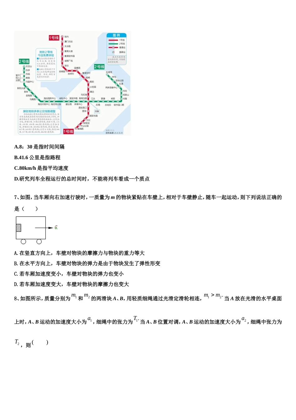 2022-2023学年江西省宜春市上高县第二中学物理高一上期末质量跟踪监视模拟试题含解析_第3页