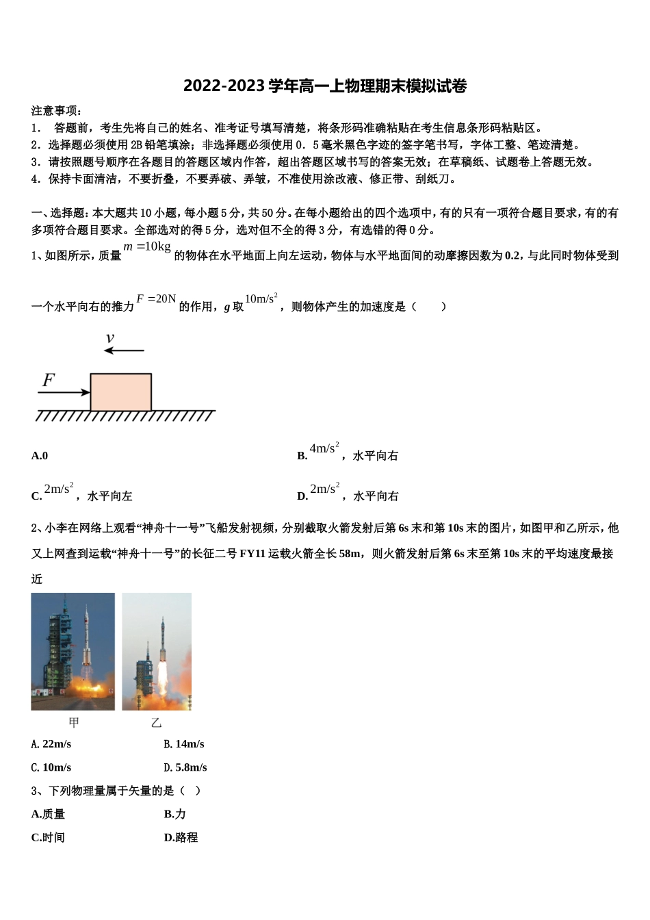 2022-2023学年山西省怀仁第一中学高一物理第一学期期末质量检测模拟试题含解析_第1页