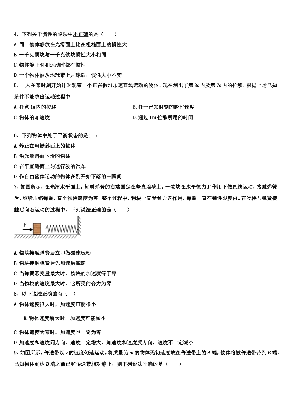 2022-2023学年山西省怀仁第一中学高一物理第一学期期末质量检测模拟试题含解析_第2页