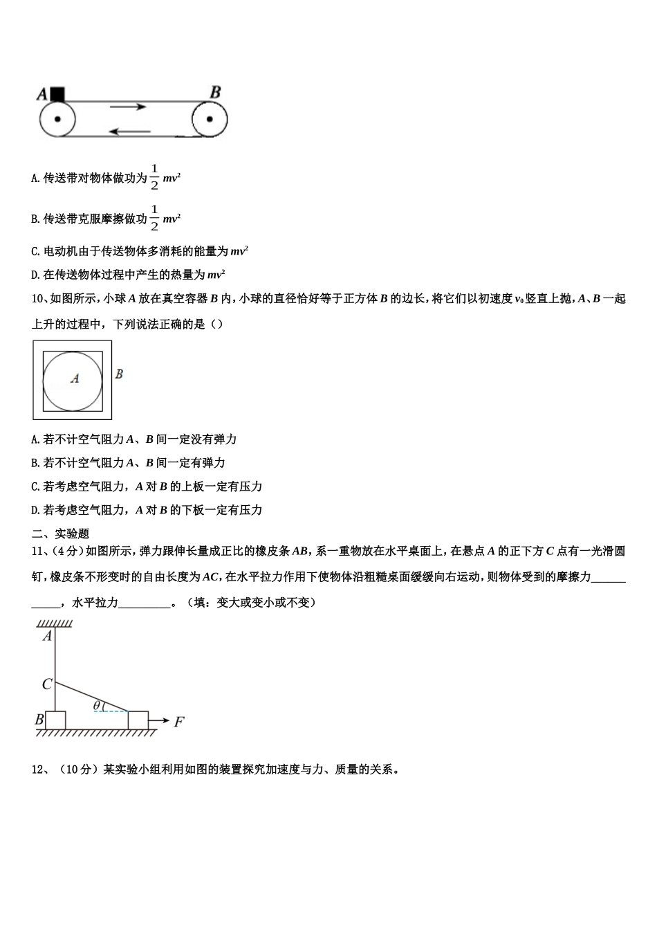 2022-2023学年山西省怀仁第一中学高一物理第一学期期末质量检测模拟试题含解析_第3页