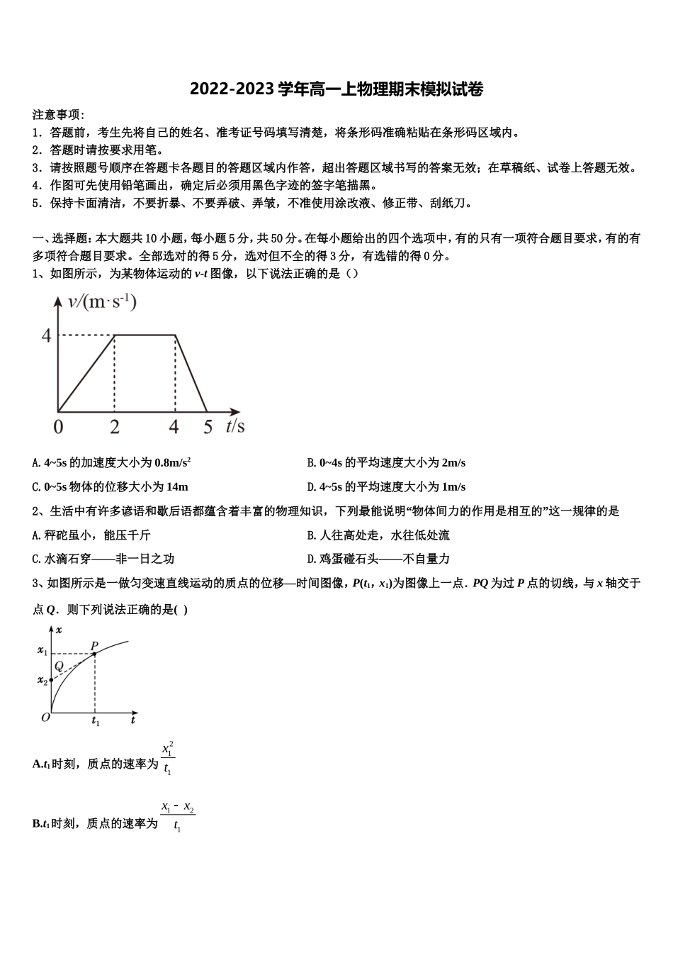 2022年江西省九江市同文中学物理高一第一学期期末学业水平测试试题含解析_第1页