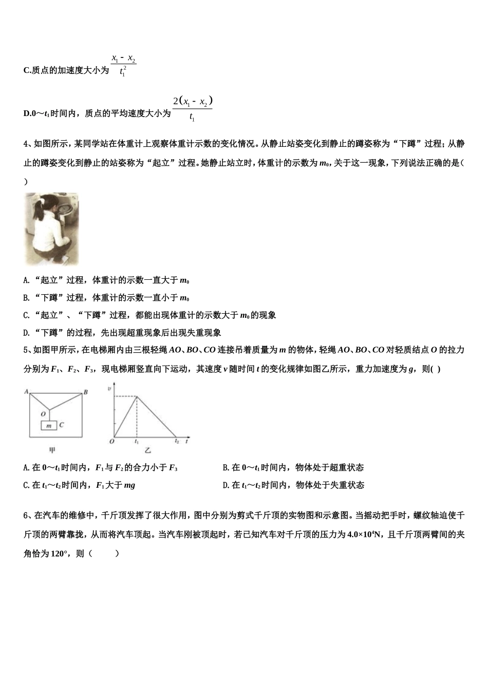 2022年江西省九江市同文中学物理高一第一学期期末学业水平测试试题含解析_第2页