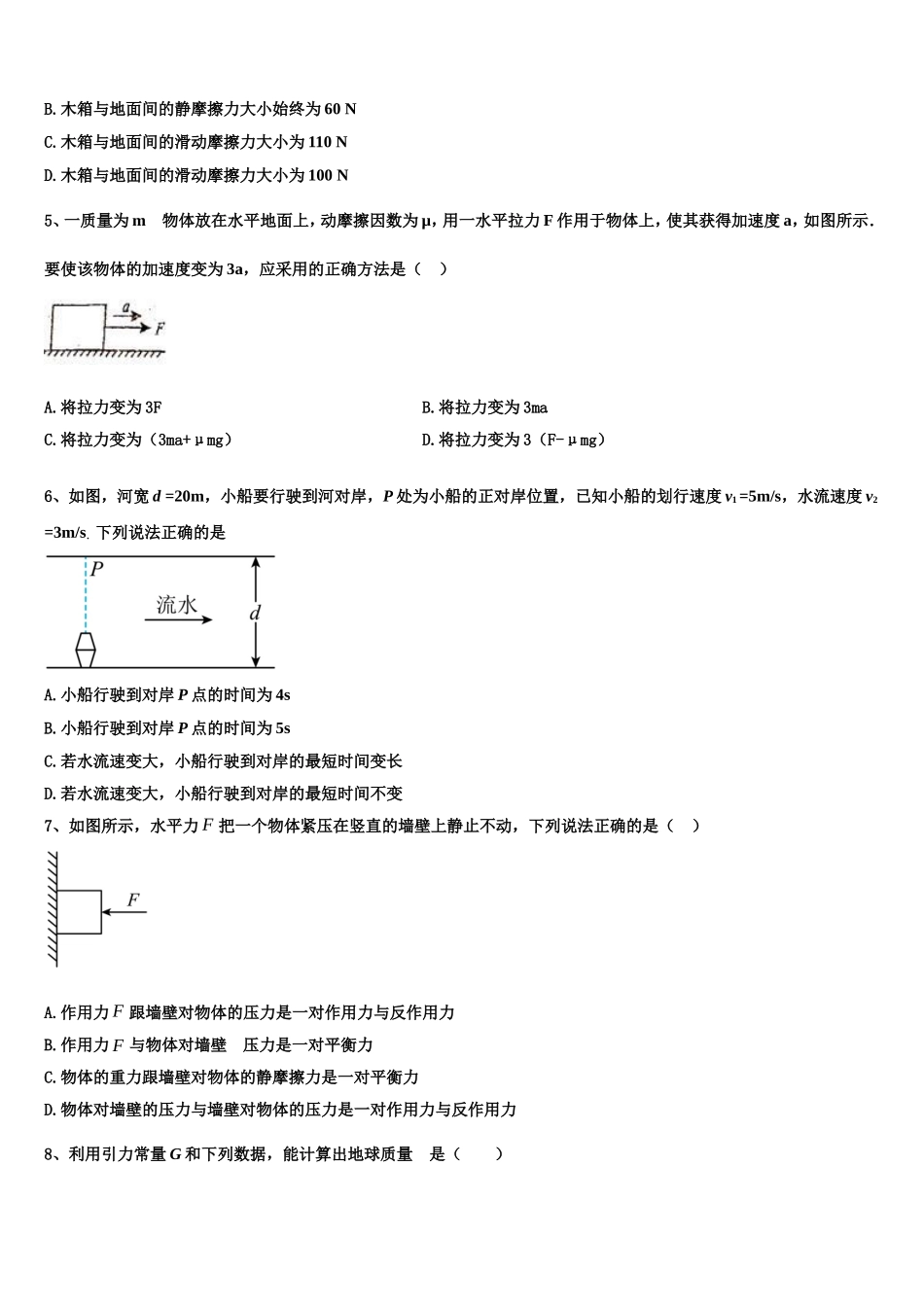 2022-2023学年湖南省邵阳市邵东创新实验学校高一物理第一学期期末监测试题含解析_第2页