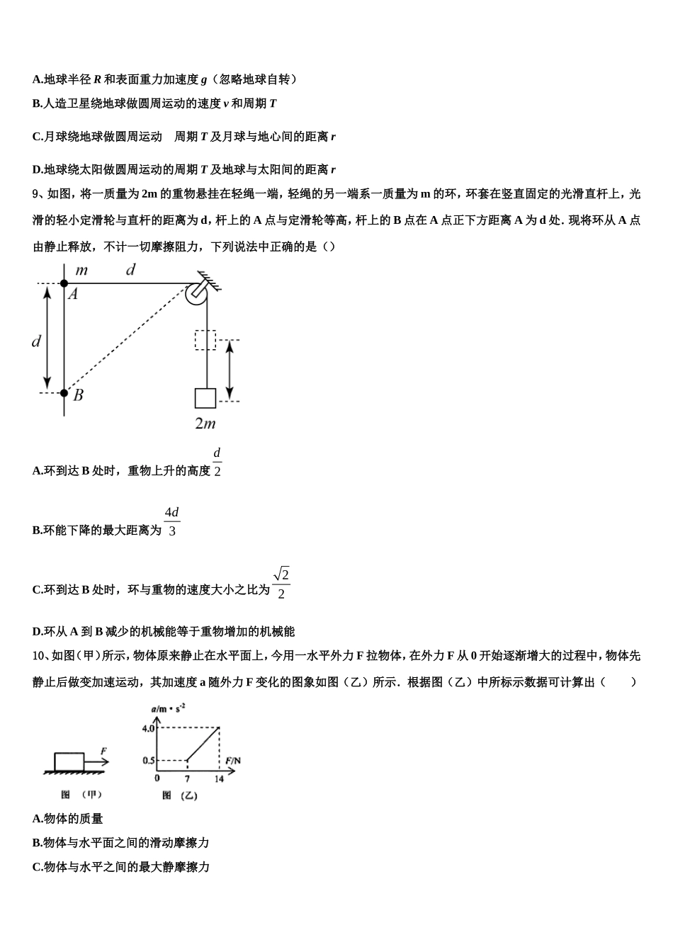 2022-2023学年湖南省邵阳市邵东创新实验学校高一物理第一学期期末监测试题含解析_第3页