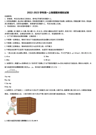 2022-2023学年湖南省邵阳市邵东创新实验学校高一物理第一学期期末监测试题含解析