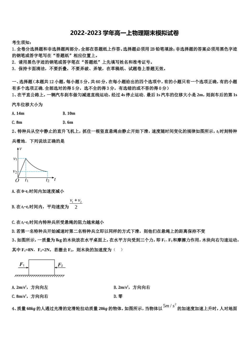 2022年湖师范大学附属中学物理高一第一学期期末学业水平测试试题含解析_第1页