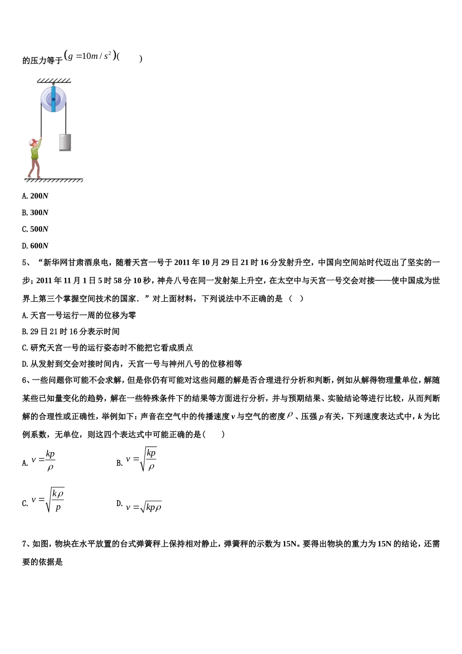 2022年湖师范大学附属中学物理高一第一学期期末学业水平测试试题含解析_第2页