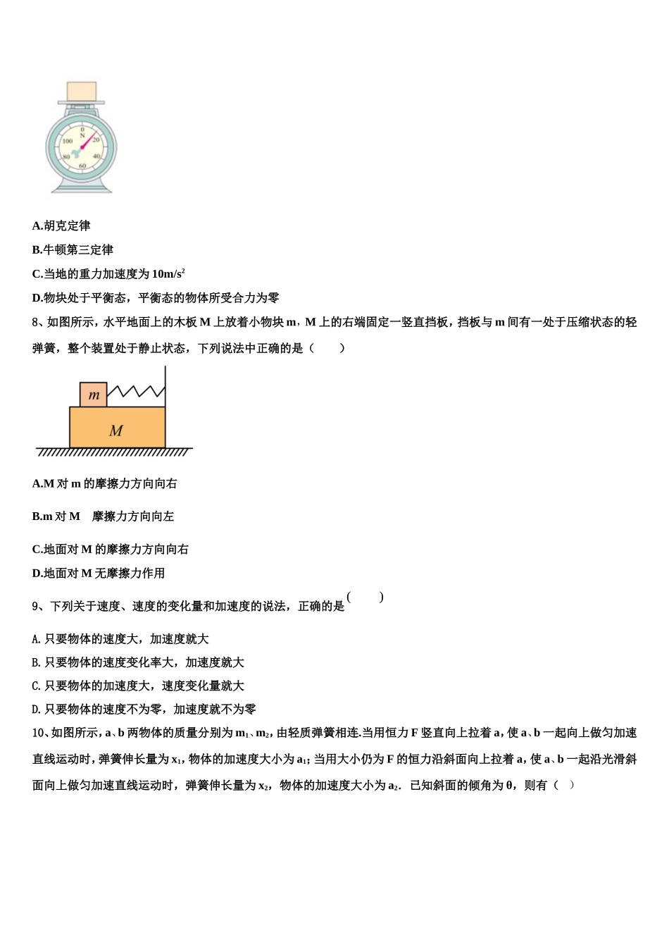 2022年湖师范大学附属中学物理高一第一学期期末学业水平测试试题含解析_第3页