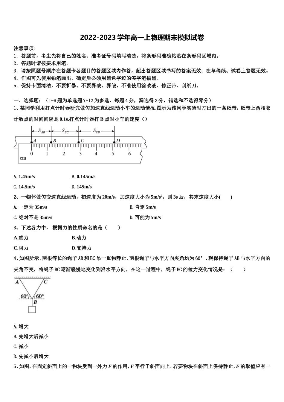 2022-2023学年云南省红河州二中高一物理第一学期期末学业质量监测模拟试题含解析_第1页