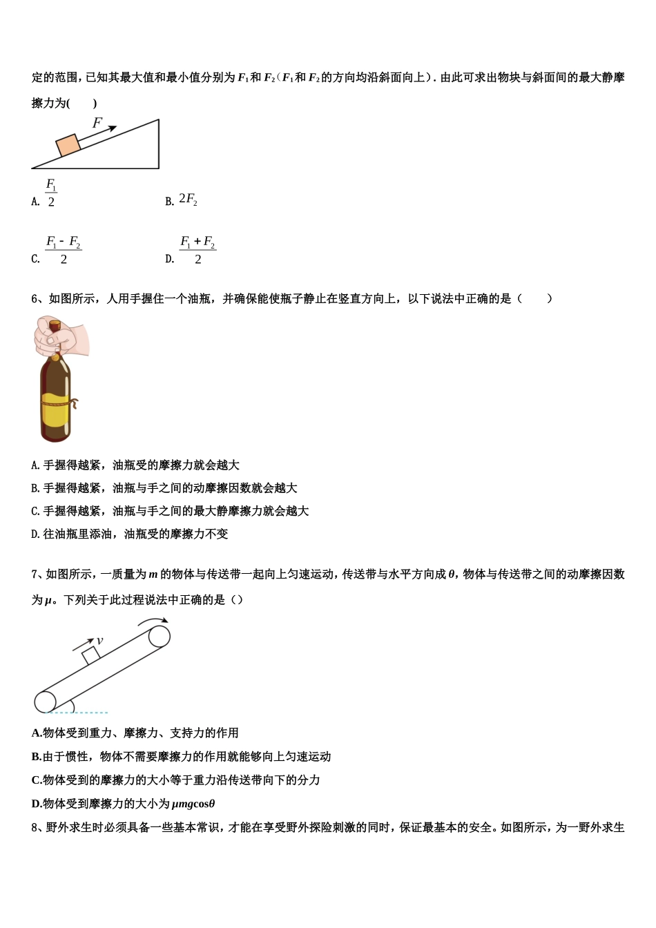 2022-2023学年云南省红河州二中高一物理第一学期期末学业质量监测模拟试题含解析_第2页
