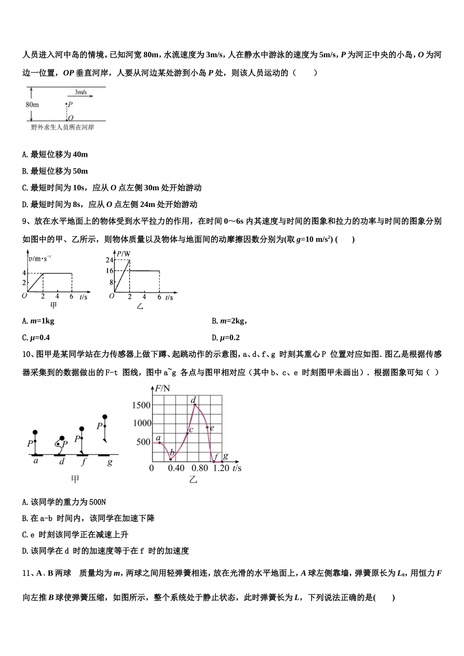 2022-2023学年云南省红河州二中高一物理第一学期期末学业质量监测模拟试题含解析_第3页