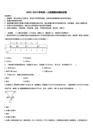 2022-2023学年云南省红河州二中高一物理第一学期期末学业质量监测模拟试题含解析