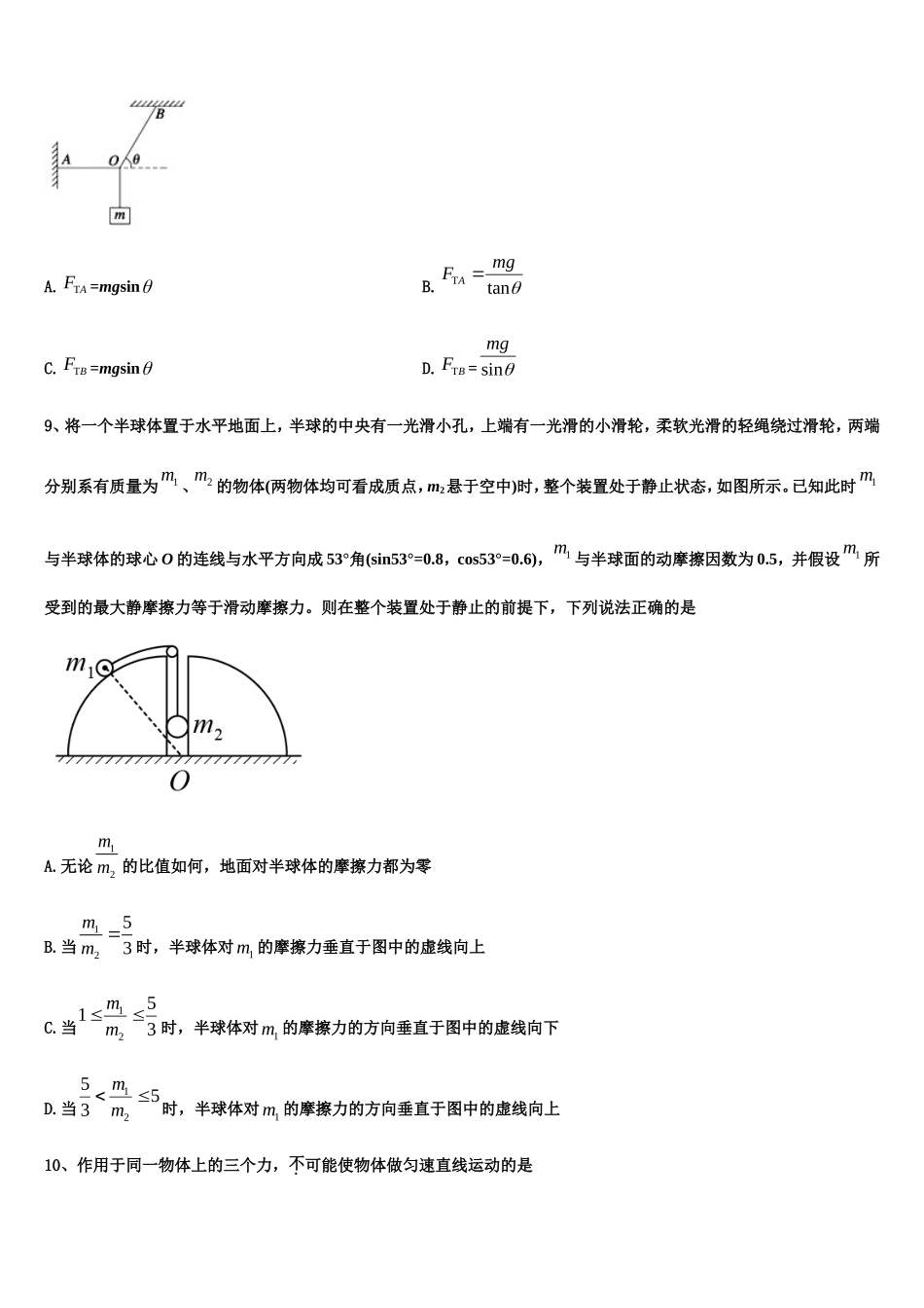 2022年上海市理工附中等七校物理高一第一学期期末调研模拟试题含解析_第3页