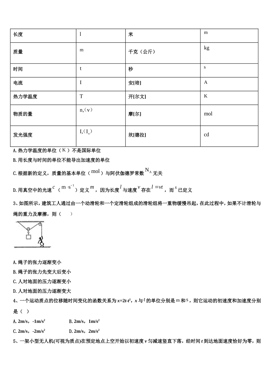 2022-2023学年江西省宜春市宜春中学物理高一上期末综合测试试题含解析_第2页