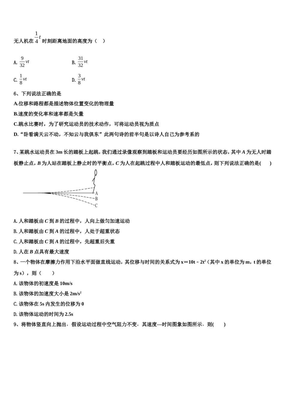 2022-2023学年江西省宜春市宜春中学物理高一上期末综合测试试题含解析_第3页