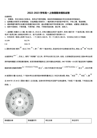 2022-2023学年江西省宜春市宜春中学物理高一上期末综合测试试题含解析