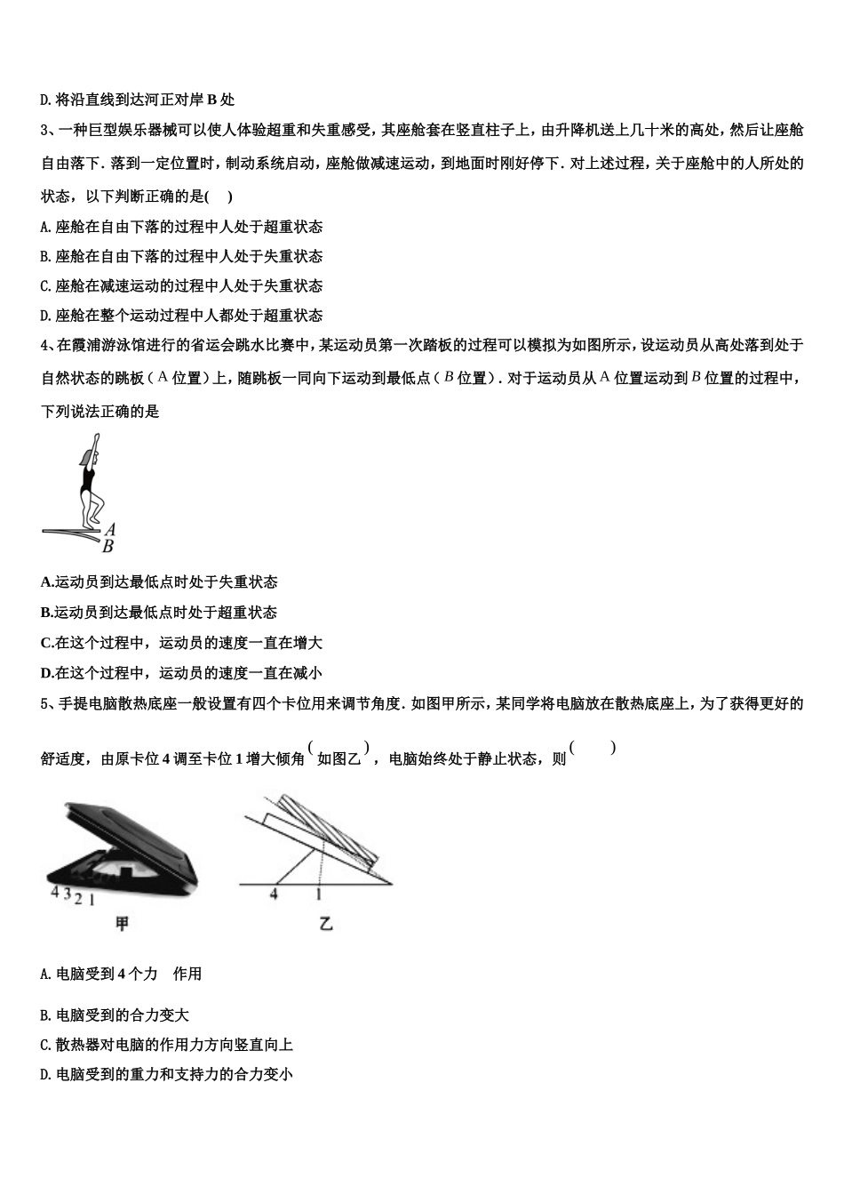 2022-2023学年山西省怀仁县第一中学、应县第一中学校物理高一第一学期期末经典模拟试题含解析_第2页