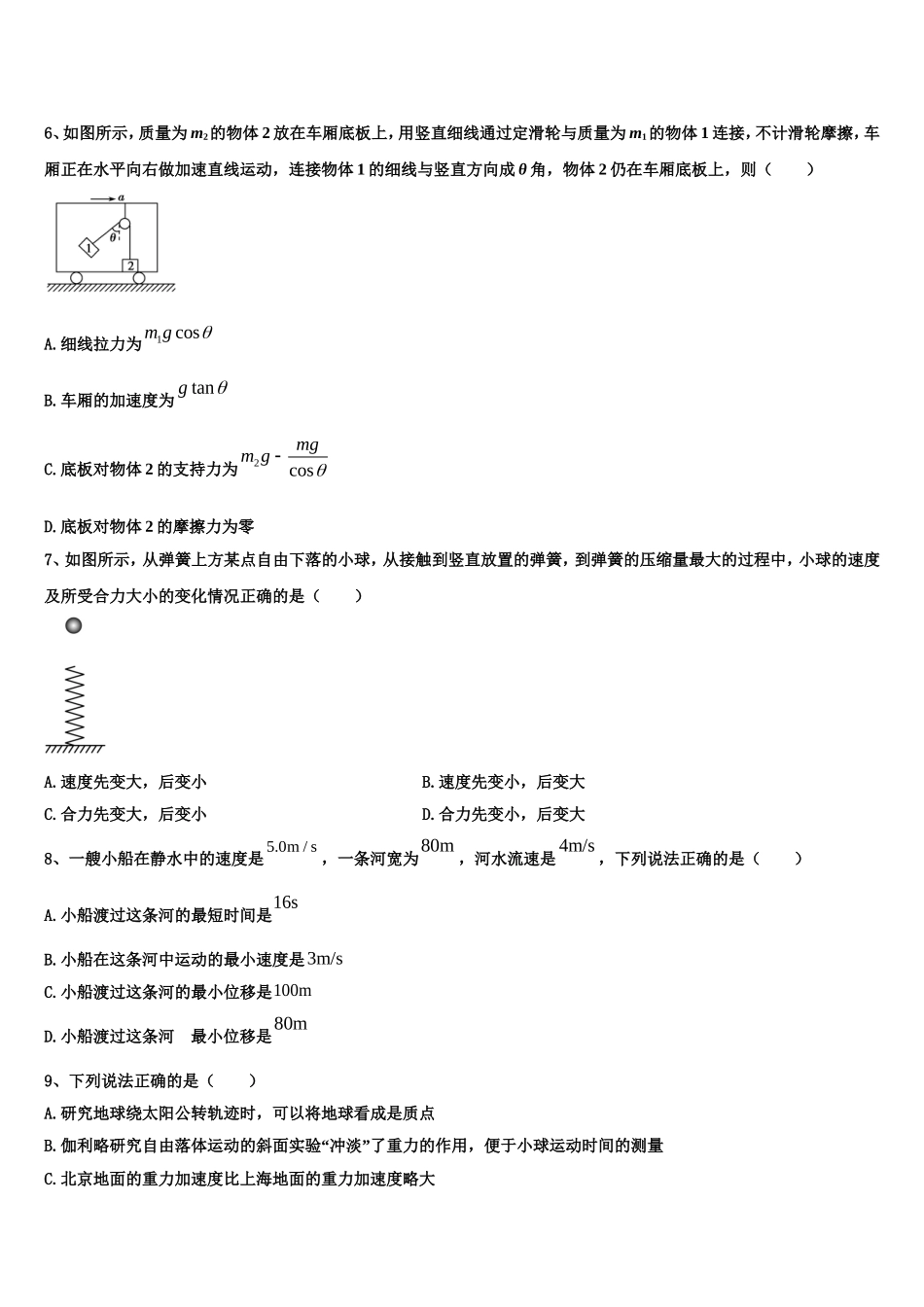2022-2023学年山西省怀仁县第一中学、应县第一中学校物理高一第一学期期末经典模拟试题含解析_第3页