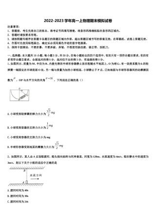 2022-2023学年山西省怀仁县第一中学、应县第一中学校物理高一第一学期期末经典模拟试题含解析