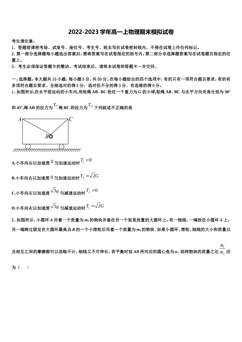 2022-2023学年湖南省邵阳市邵东县第三中高一物理第一学期期末教学质量检测模拟试题含解析_第1页