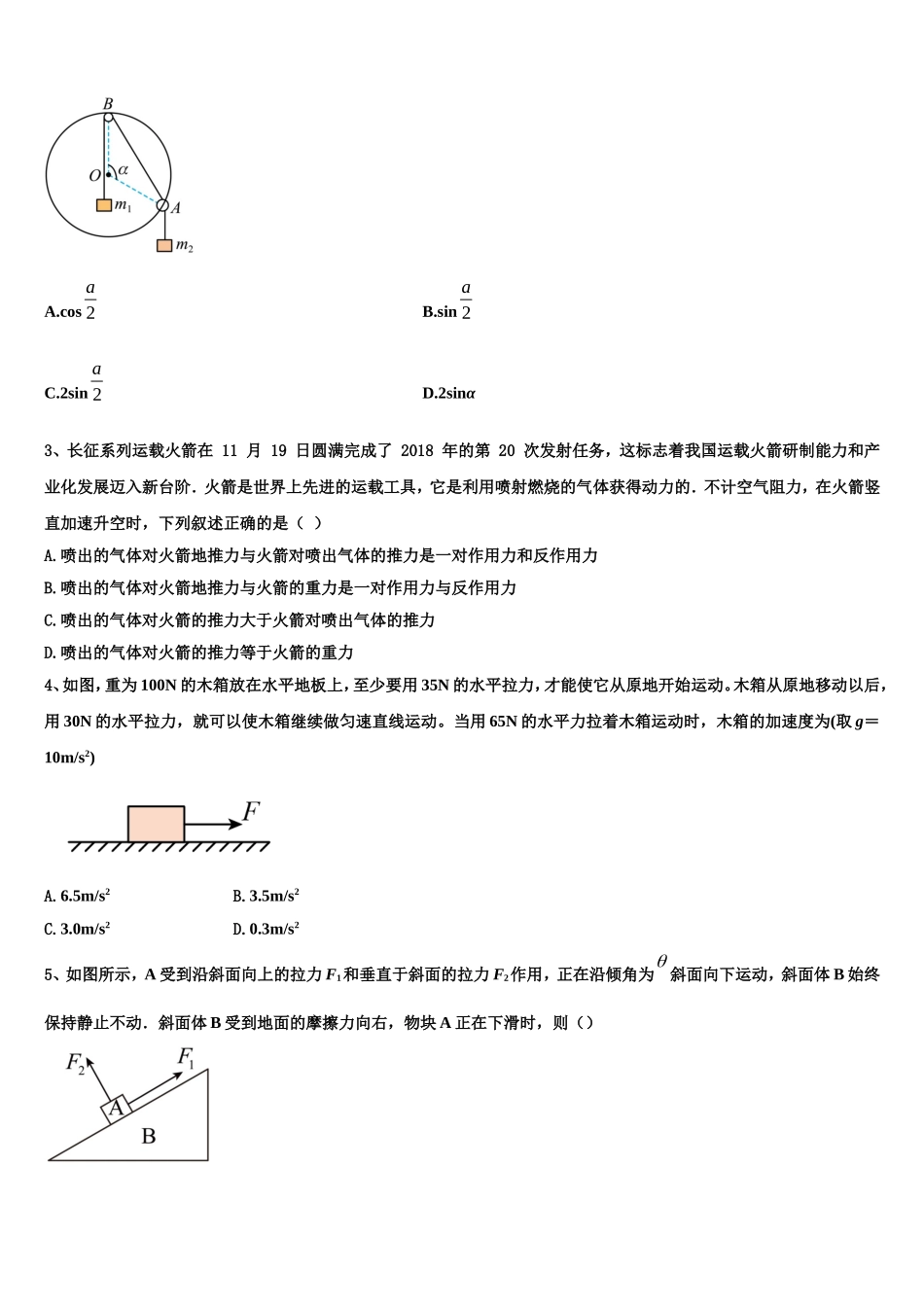 2022-2023学年湖南省邵阳市邵东县第三中高一物理第一学期期末教学质量检测模拟试题含解析_第2页