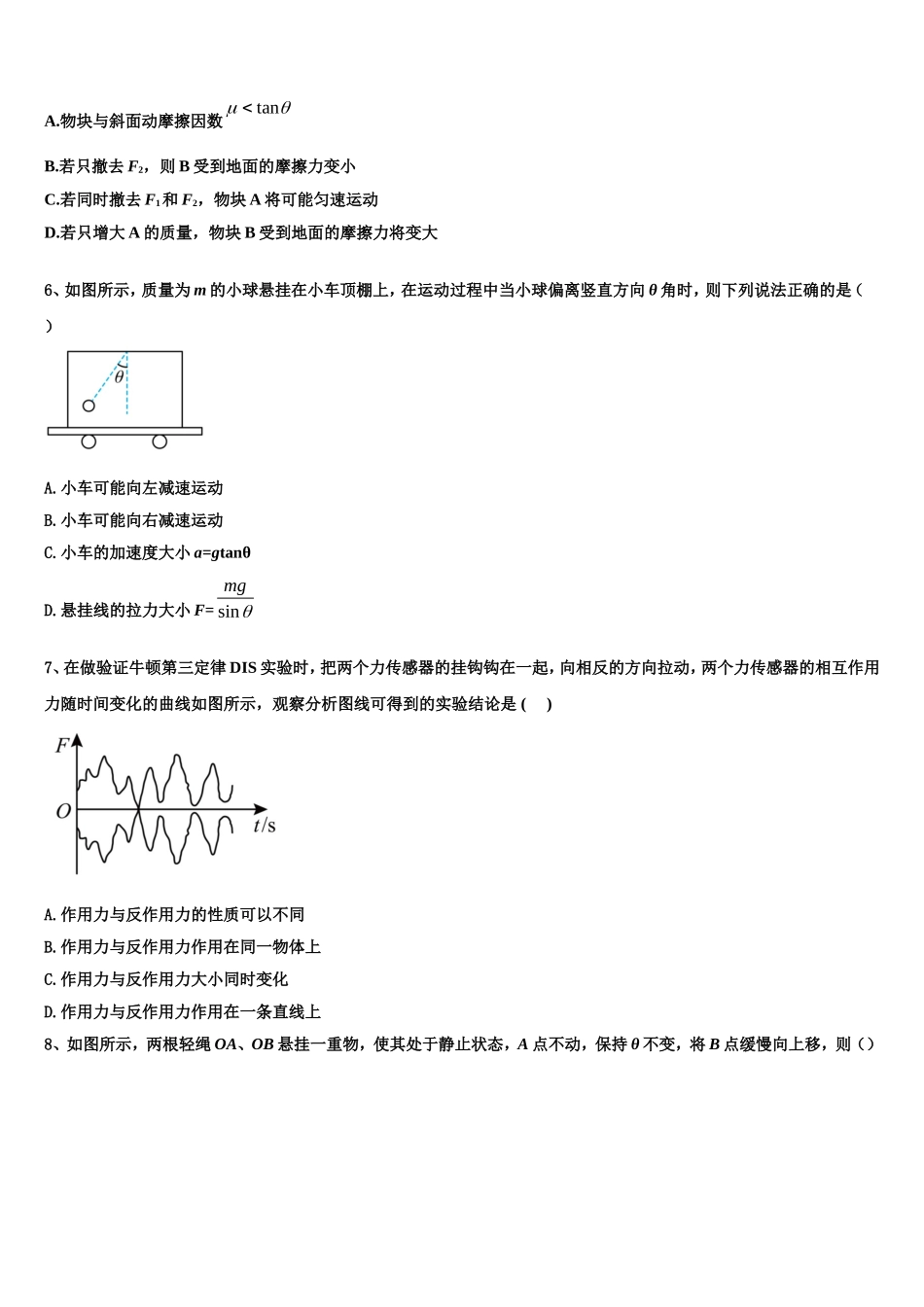2022-2023学年湖南省邵阳市邵东县第三中高一物理第一学期期末教学质量检测模拟试题含解析_第3页