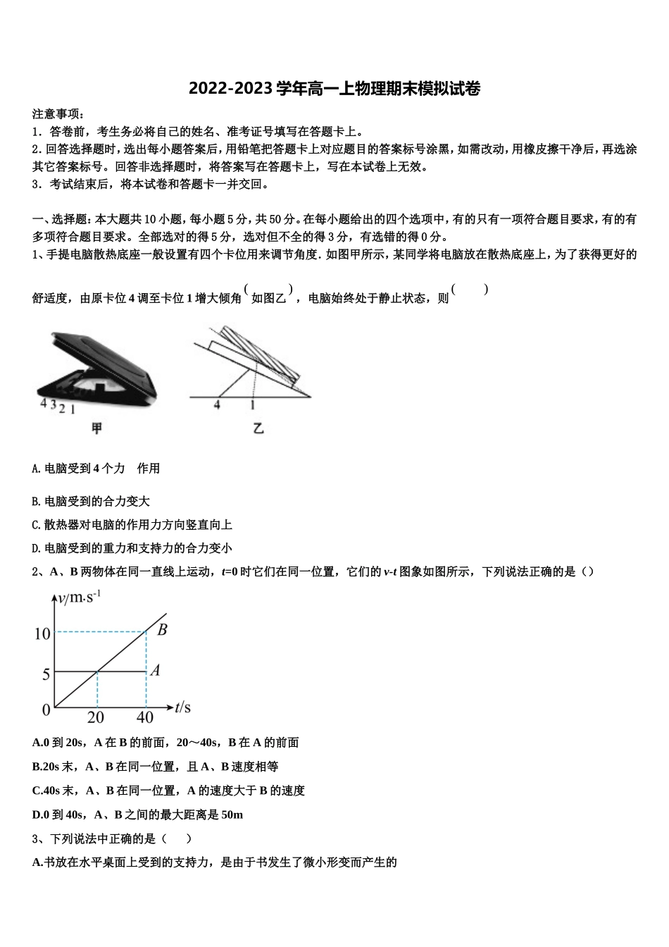 2022年上海市六十中学高一物理第一学期期末考试试题含解析_第1页