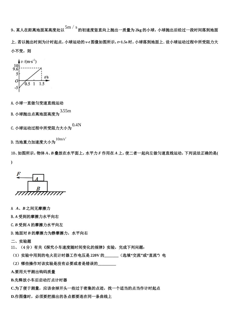 2022年上海市六十中学高一物理第一学期期末考试试题含解析_第3页