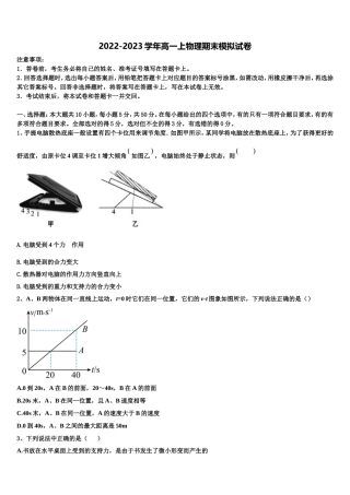 2022年上海市六十中学高一物理第一学期期末考试试题含解析