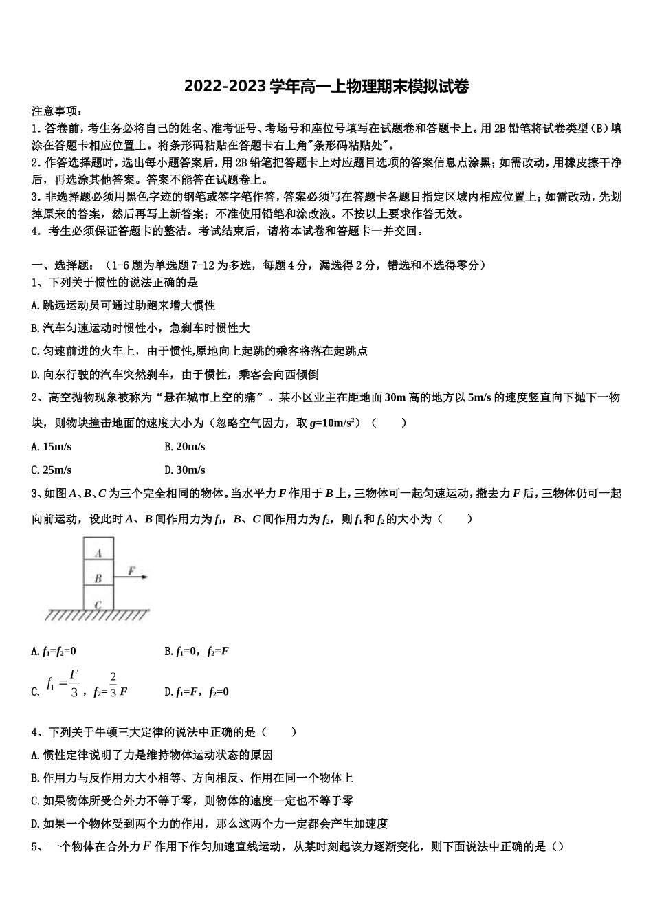 2022-2023学年云南省红河州泸源中学物理高一上期末考试模拟试题含解析_第1页
