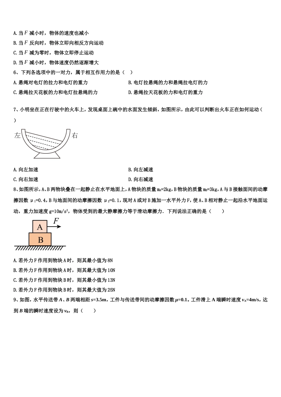 2022-2023学年云南省红河州泸源中学物理高一上期末考试模拟试题含解析_第2页