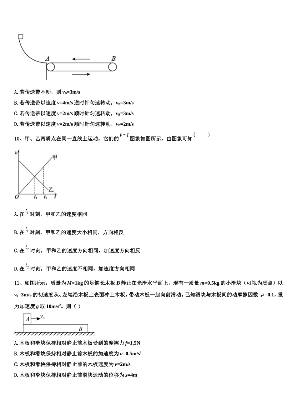 2022-2023学年云南省红河州泸源中学物理高一上期末考试模拟试题含解析_第3页