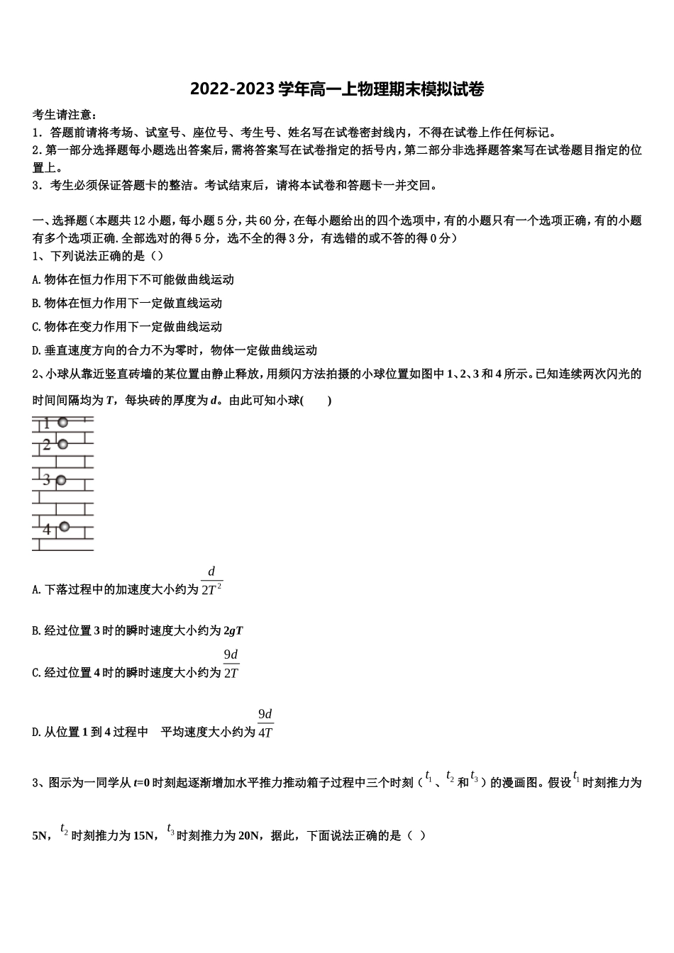 2022-2023学年江西省宜丰县第二中学高一物理第一学期期末质量检测试题含解析_第1页