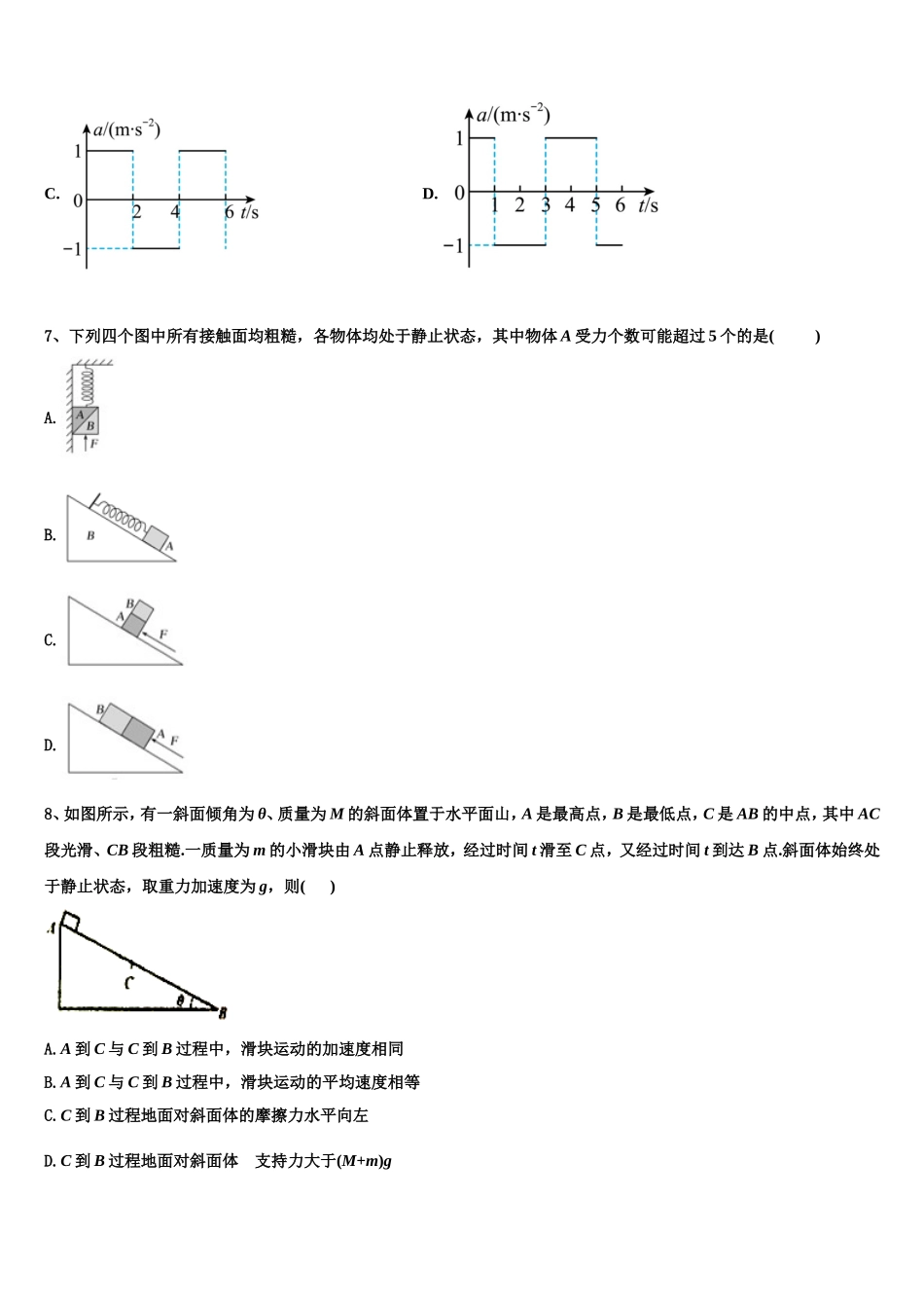 2022-2023学年江西省宜丰县第二中学高一物理第一学期期末质量检测试题含解析_第3页