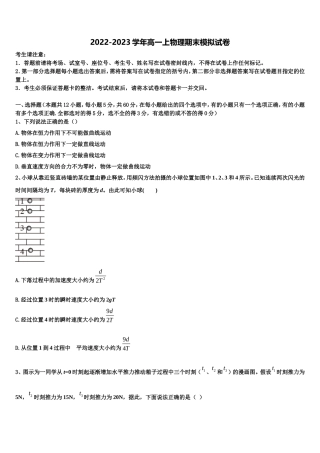 2022-2023学年江西省宜丰县第二中学高一物理第一学期期末质量检测试题含解析