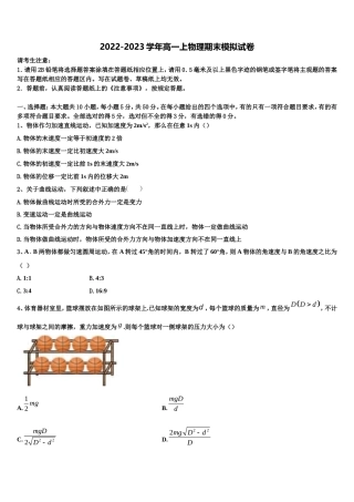 2022年江西省九所重点中学物理高一上期末检测模拟试题含解析