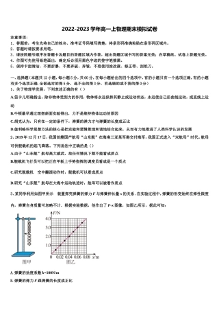 2022-2023学年山西省怀仁县第一中学物理高一第一学期期末检测模拟试题含解析