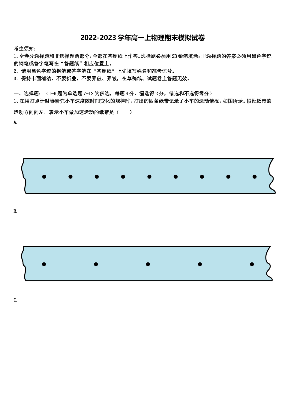 2022-2023学年湖南省邵阳市双清区十一中高一物理第一学期期末考试模拟试题含解析_第1页