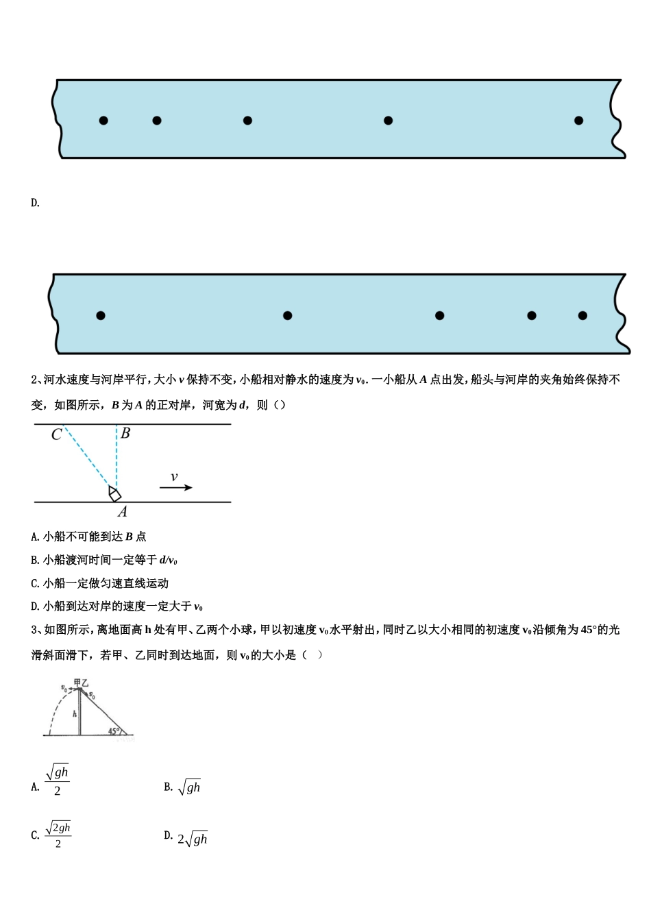 2022-2023学年湖南省邵阳市双清区十一中高一物理第一学期期末考试模拟试题含解析_第2页