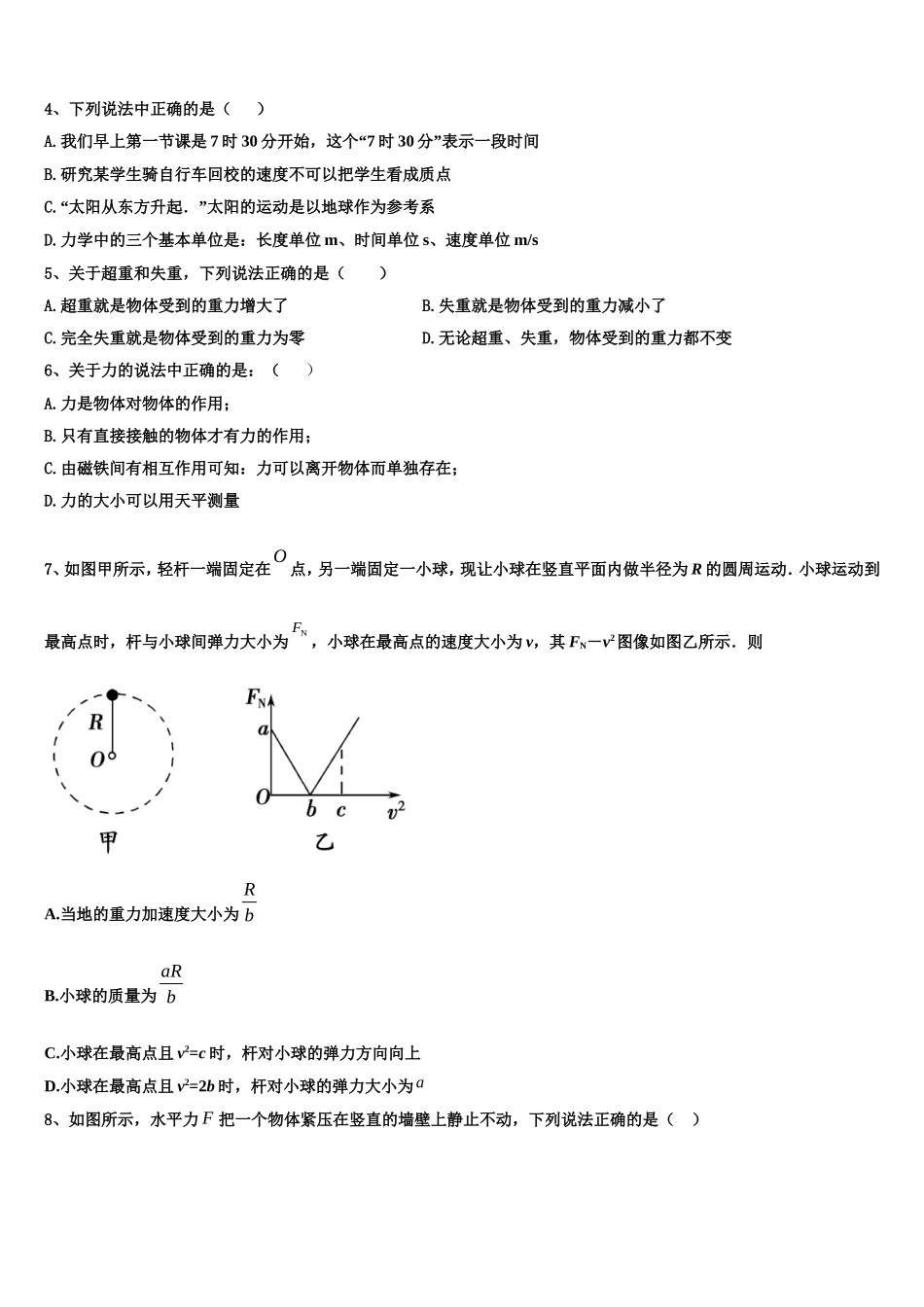 2022-2023学年湖南省邵阳市双清区十一中高一物理第一学期期末考试模拟试题含解析_第3页