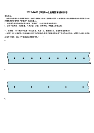 2022-2023学年湖南省邵阳市双清区十一中高一物理第一学期期末考试模拟试题含解析