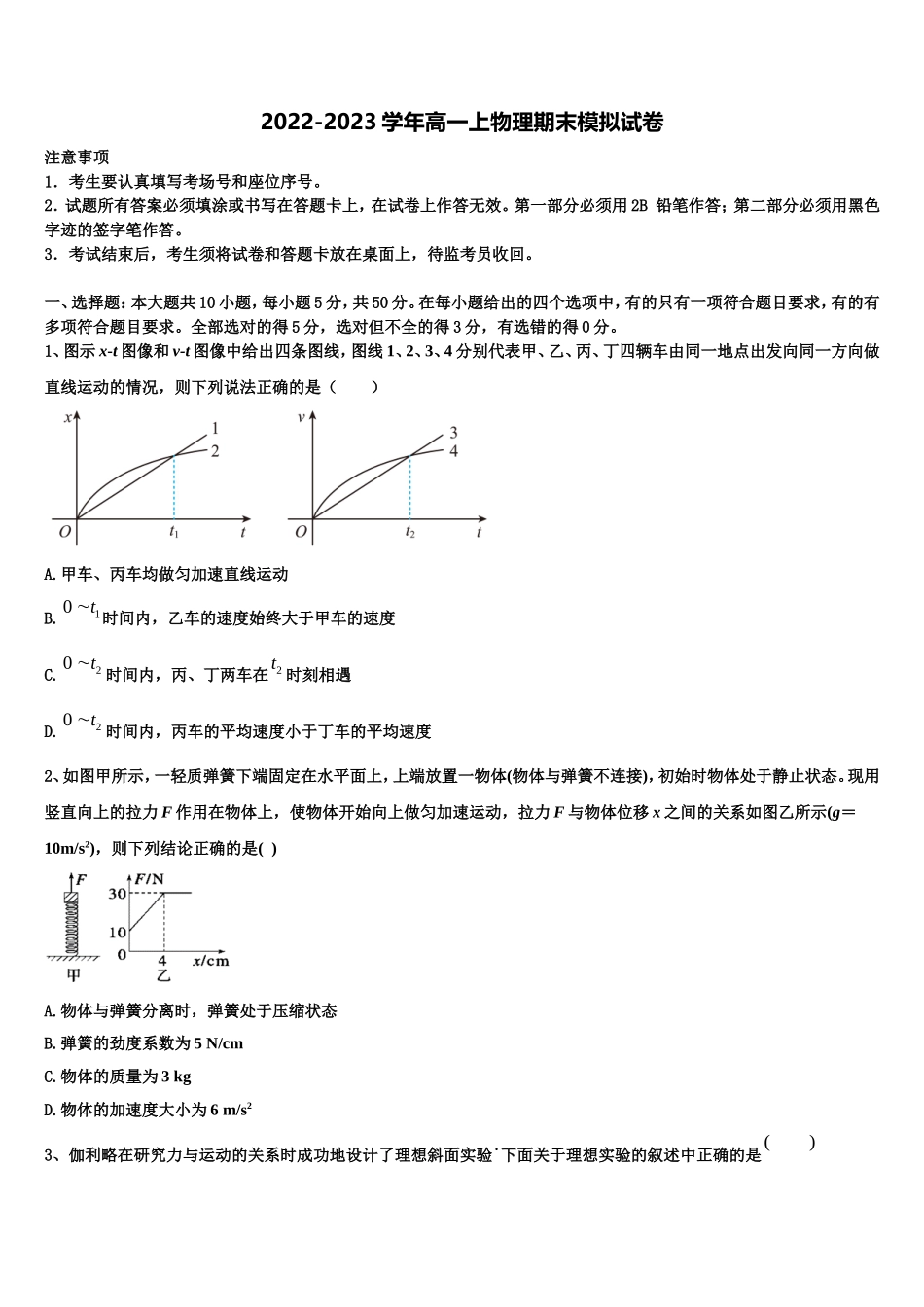 2022年上海市民立中学物理高一上期末复习检测试题含解析_第1页