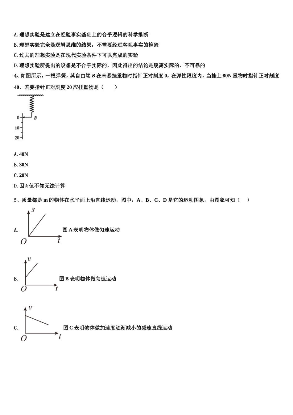 2022年上海市民立中学物理高一上期末复习检测试题含解析_第2页