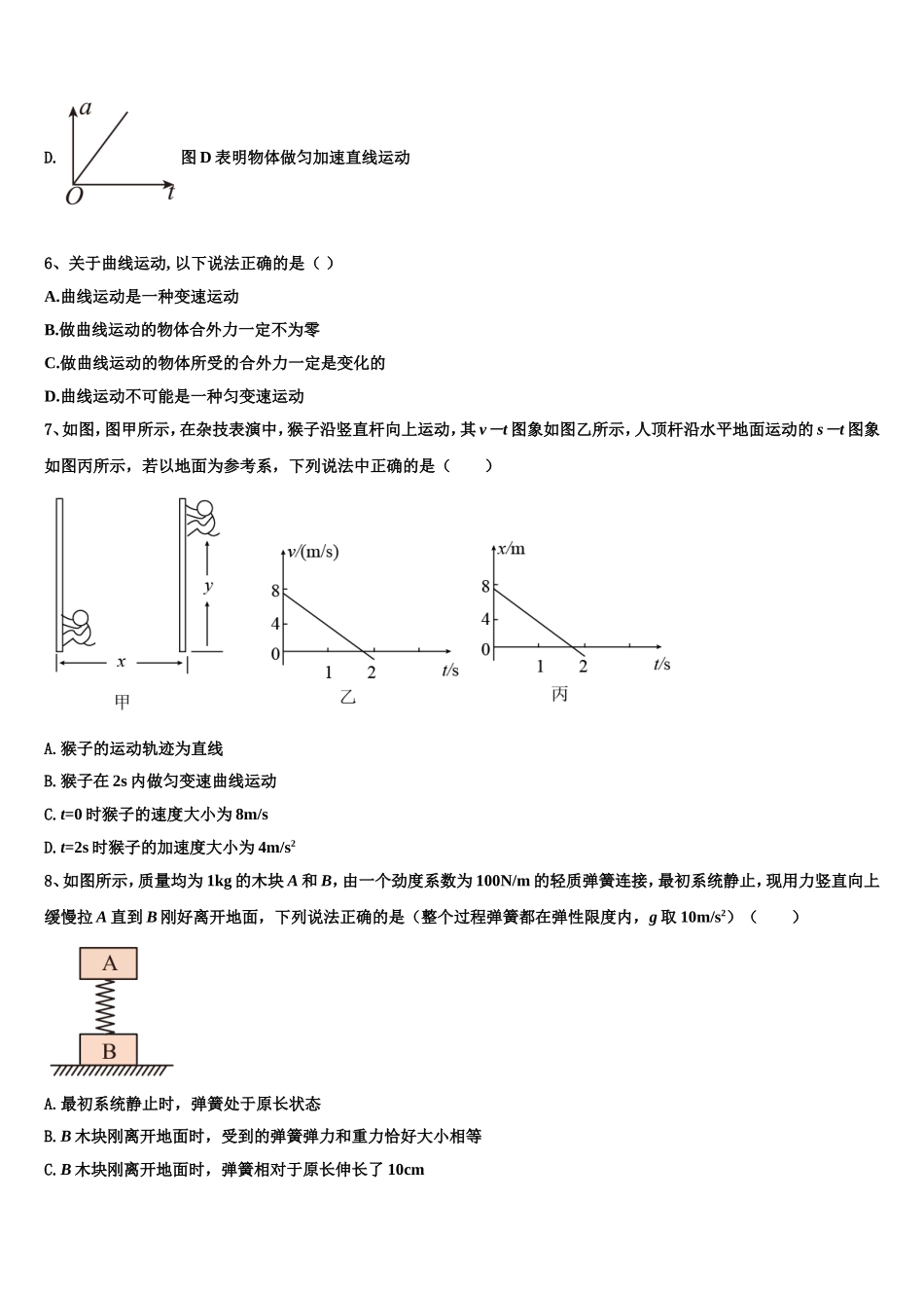 2022年上海市民立中学物理高一上期末复习检测试题含解析_第3页