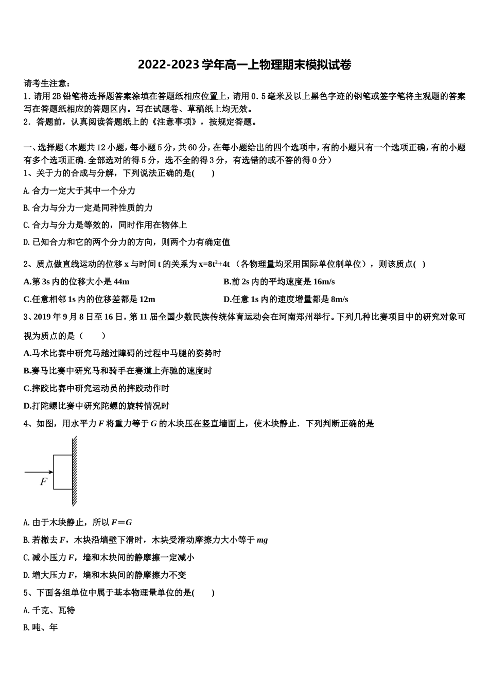 2022年淮安市重点中学物理高一上期末教学质量检测试题含解析_第1页
