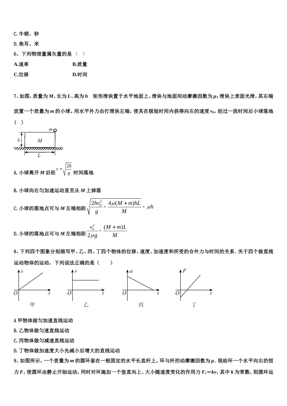 2022年淮安市重点中学物理高一上期末教学质量检测试题含解析_第2页