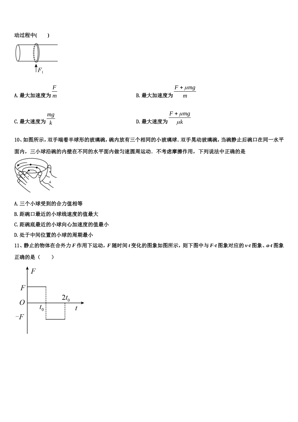 2022年淮安市重点中学物理高一上期末教学质量检测试题含解析_第3页